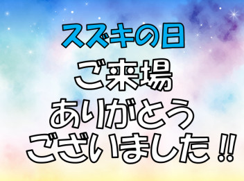 ７月６日（土）・７日（日）ご来場ありがとうございました！！！