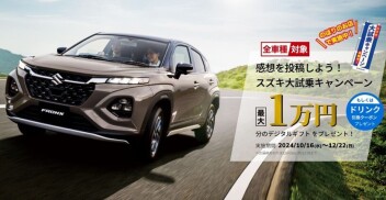 感想を投稿しよう！　スズキ大試乗キャンペーン！