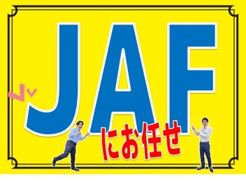 ☆ＪＡＦ☆におまかせ