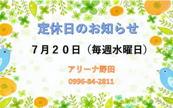 定休日のお知らせです♪