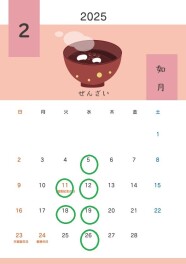 2月定休日のご案内☆