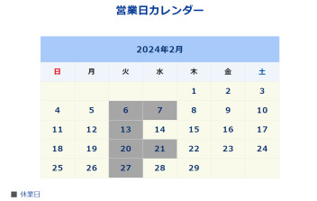 ２月のお知らせ☆彡