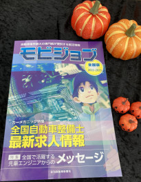 将来、整備士になりたいな～と、お考えの方へ♡モビジョブプレゼント！！