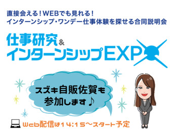 【22卒向け】10月3日仕事研究＆インターンシップEXPO福岡に参加します！！【出展告知】