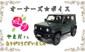 スズキショップ福島鎌田　☆オーナーズボイスです☆