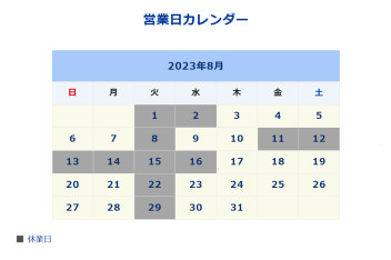 ８月のお知らせ☆彡
