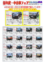 中古車フェア開催！！