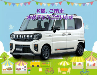 Ｋ様、ご納車おめでとうございます☆