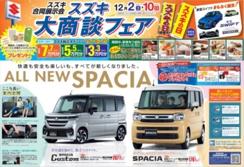 12月初め　大商談会開催致します！