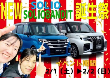いよいよ登場！NEWソリオ・ソリオバンディット誕生祭 開催
