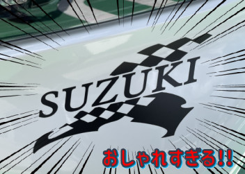 スズキステッカーがおしゃれすぎる！！