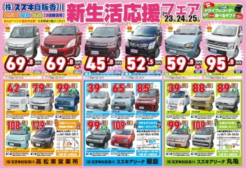 中古車　☆３店舗合同　新生活応援フェア☆