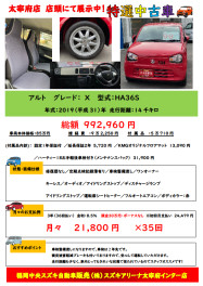アルトの中古車ございます☆彡