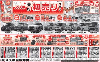 先行初売りフェア開催中！！