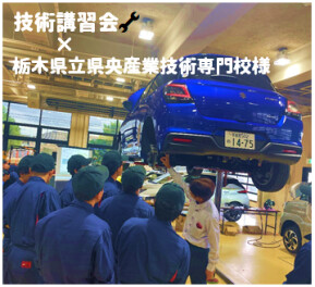 ＊*＊技術講習会×栃木県立県央産業技術専門校様＊*＊
