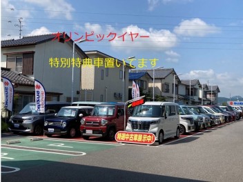 オリンピックイヤー！特選中古車のご案内！