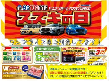 四半期に一度の大チャンス！本日より３日間☆展示会開催中！