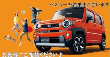 遊べる軽の試乗しませんか！！