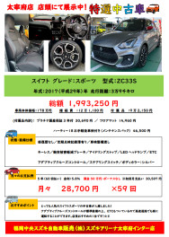 《大人気！》スイフトスポーツ中古車☆彡