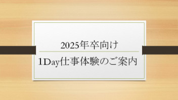 【営業職】インターンシップのご案内