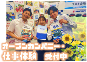 〈2026年卒対象〉仕事体験・オープンカンパニー☀受付開始！