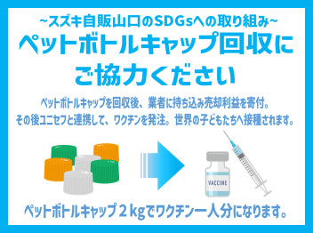 【SDGs】ペットボトルキャップ集めてます！