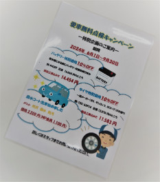 特別企画のご案内