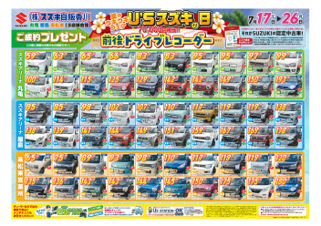 夏の中古車フェア開催！