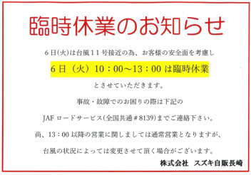 臨時休業のお知らせ