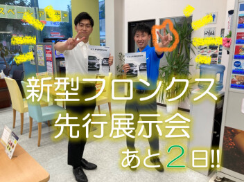 【新型フロンクス】先行展示会まであと…⁉