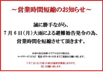 営業時間短縮のお知らせ