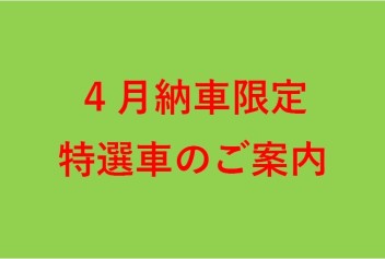 ４月２３，２４展示会のご案内