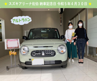 ✿ スズキアリーナ佐伯　納車記念日　令和５年４月３０日 ✿