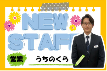 **NEW　STAFF**