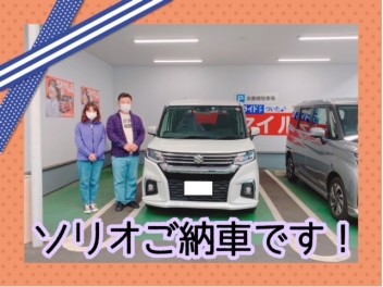 ☆Ｈ様ご納車です☆