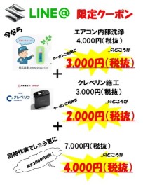 ＬＩＮＥクーポンお得な情報！！