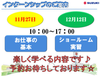 【2023卒向け】11月、12月インターンシップのご案内♪