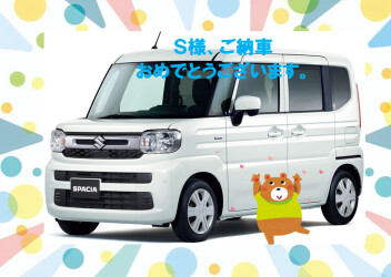 S様、ご納車おめでとうございます☆