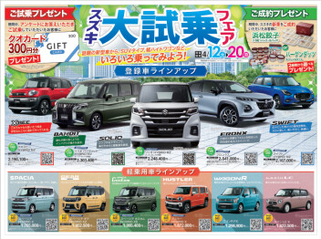 大試乗フェアのお知らせ