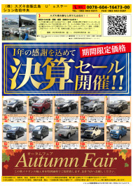 ９月決算！！　最後の３連休です！　中古車決算セール実施中です！