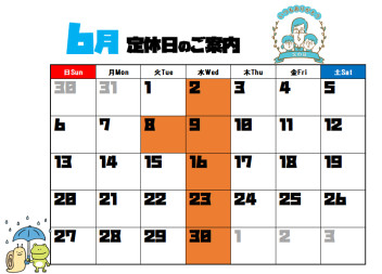 ６月定休日のご案内