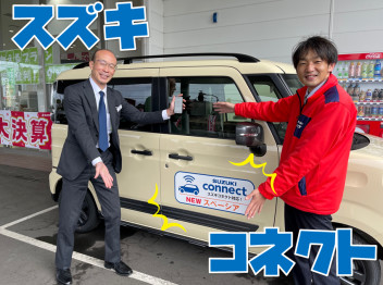 スズキのコネクトカーとは？