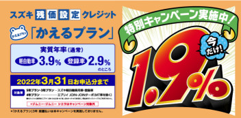 かえるプラン特別キャンペーン中です！