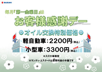 今日はお客様感謝デー