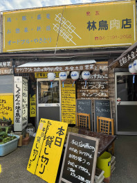 柏の名店