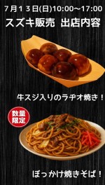 7月13日出店イベント☆スズキマルシェ開催☆
