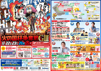 10/24-25　防災イベントへ出展します（熊本競輪場）