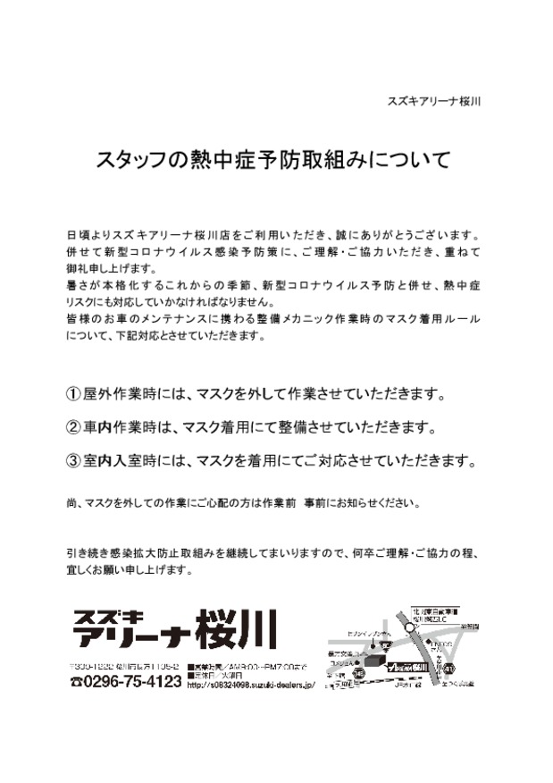 スタッフの熱中症予防の取り組みについて