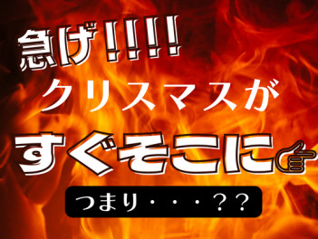 今週末必読の超重要事項です。