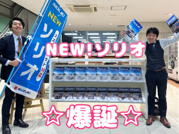 おまたせしました！NEWソリオ